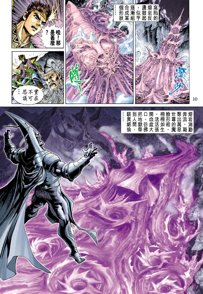 《天子传奇5》漫画最新章节第27话免费下拉式在线观看章节第【9】张图片