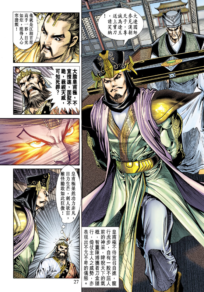 《天子传奇5》漫画最新章节第54话免费下拉式在线观看章节第【25】张图片