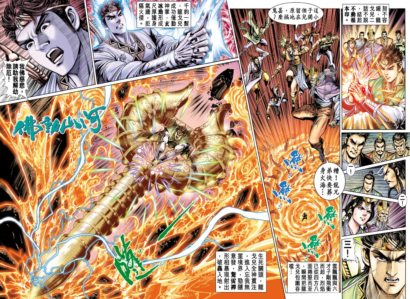 《天子传奇5》漫画最新章节第20话免费下拉式在线观看章节第【16】张图片