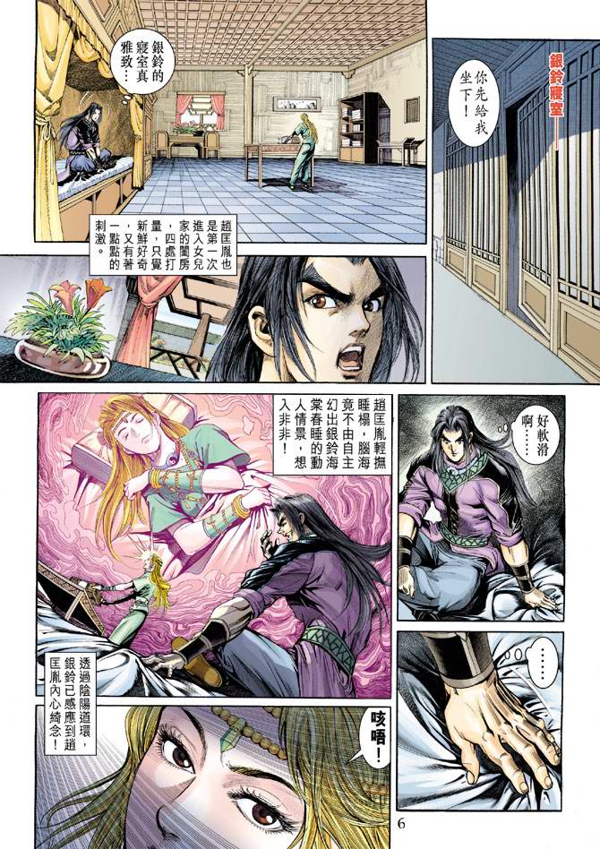 《天子传奇5》漫画最新章节第159话免费下拉式在线观看章节第【6】张图片