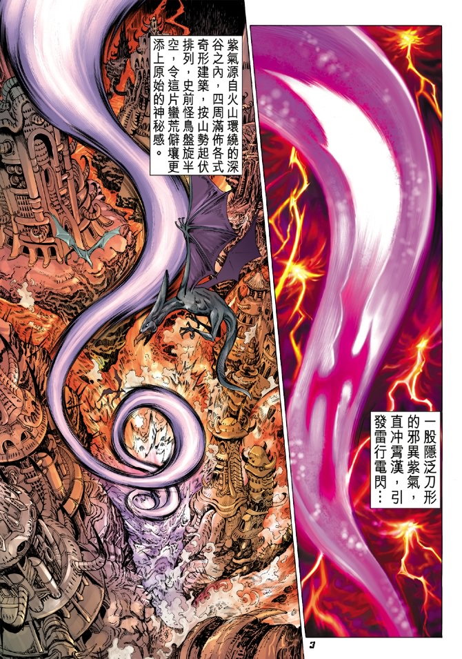 《天子传奇5》漫画最新章节第4话免费下拉式在线观看章节第【3】张图片