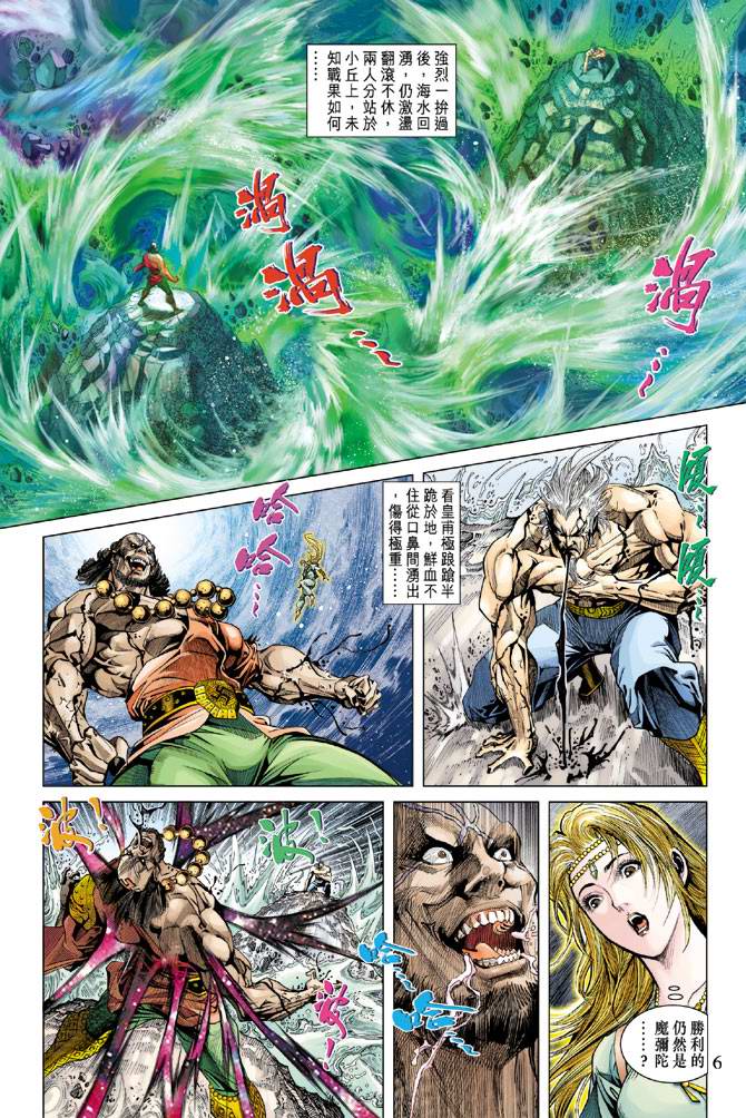 《天子传奇5》漫画最新章节第117话免费下拉式在线观看章节第【5】张图片