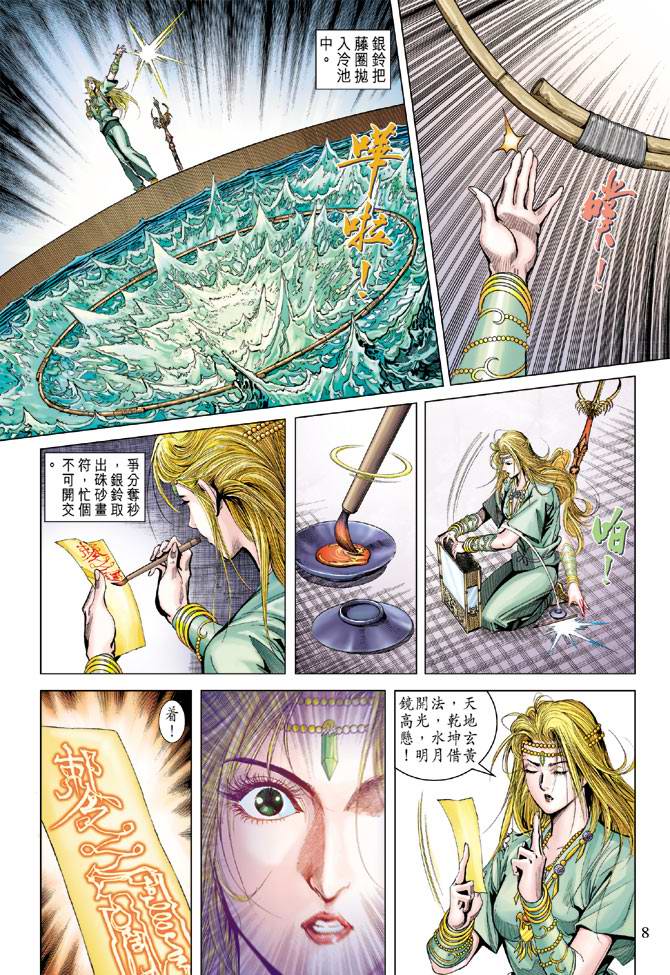 《天子传奇5》漫画最新章节第104话免费下拉式在线观看章节第【8】张图片