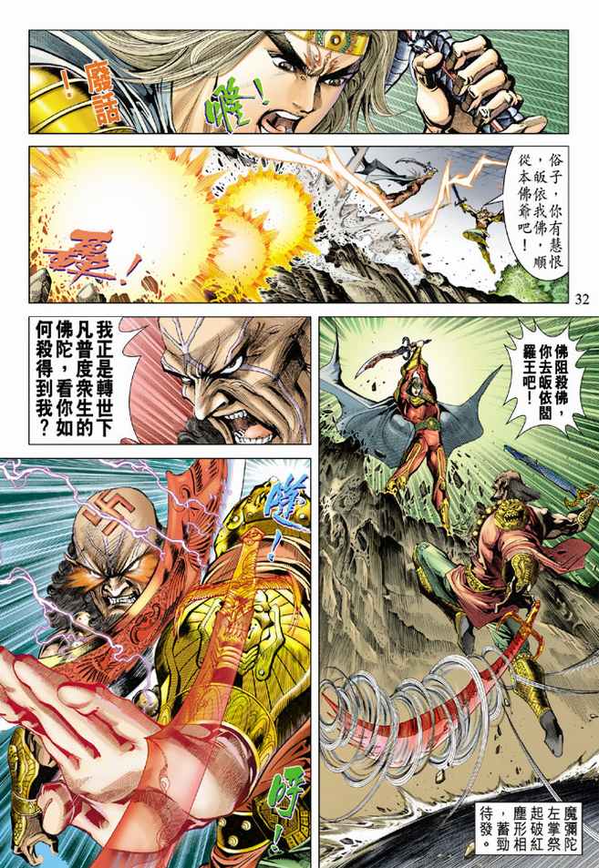 《天子传奇5》漫画最新章节第76话免费下拉式在线观看章节第【31】张图片