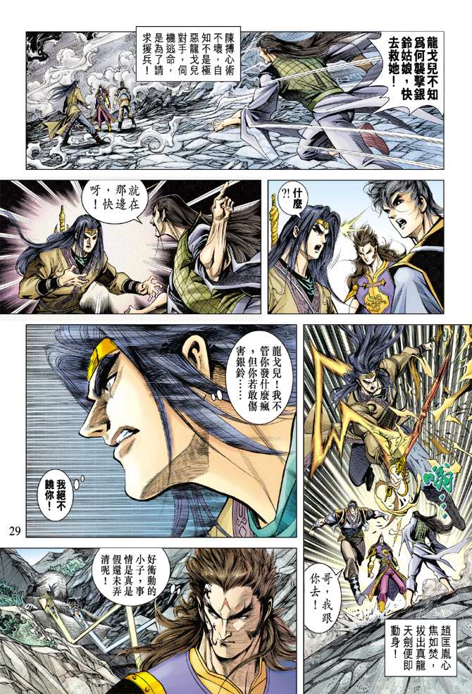 《天子传奇5》漫画最新章节第120话免费下拉式在线观看章节第【28】张图片