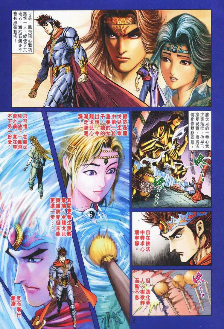 《天子传奇5》漫画最新章节第160话免费下拉式在线观看章节第【3】张图片