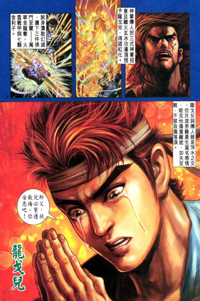 《天子传奇5》漫画最新章节第3话免费下拉式在线观看章节第【3】张图片