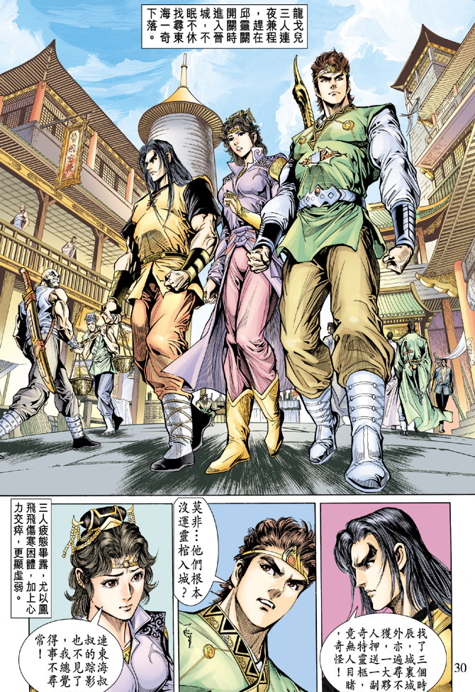 《天子传奇5》漫画最新章节第29话免费下拉式在线观看章节第【28】张图片