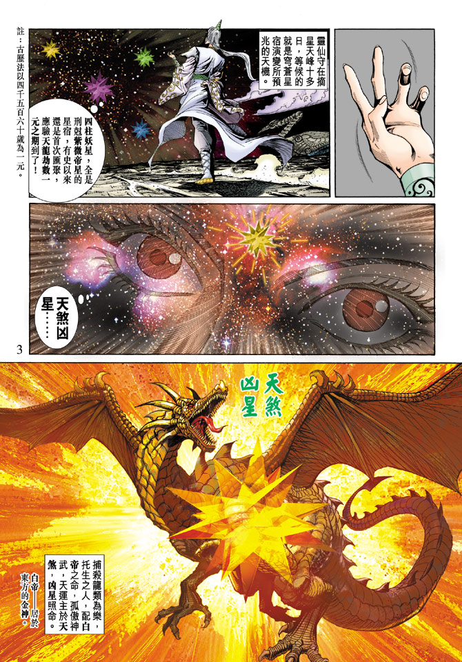 《天子传奇5》漫画最新章节第56话免费下拉式在线观看章节第【3】张图片