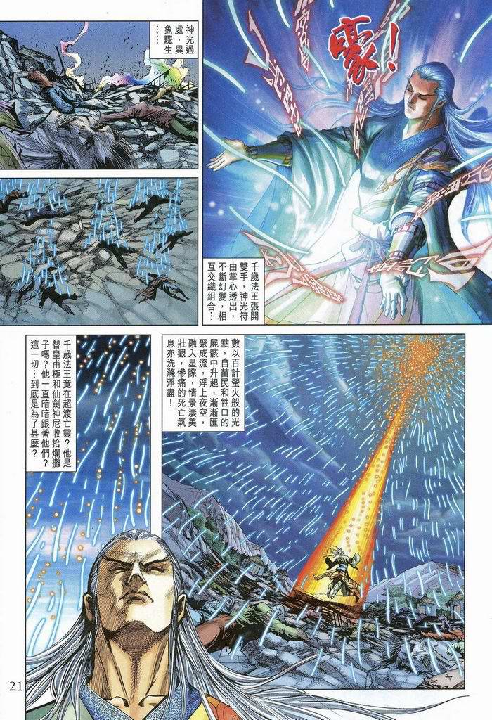 《天子传奇5》漫画最新章节第175话免费下拉式在线观看章节第【20】张图片