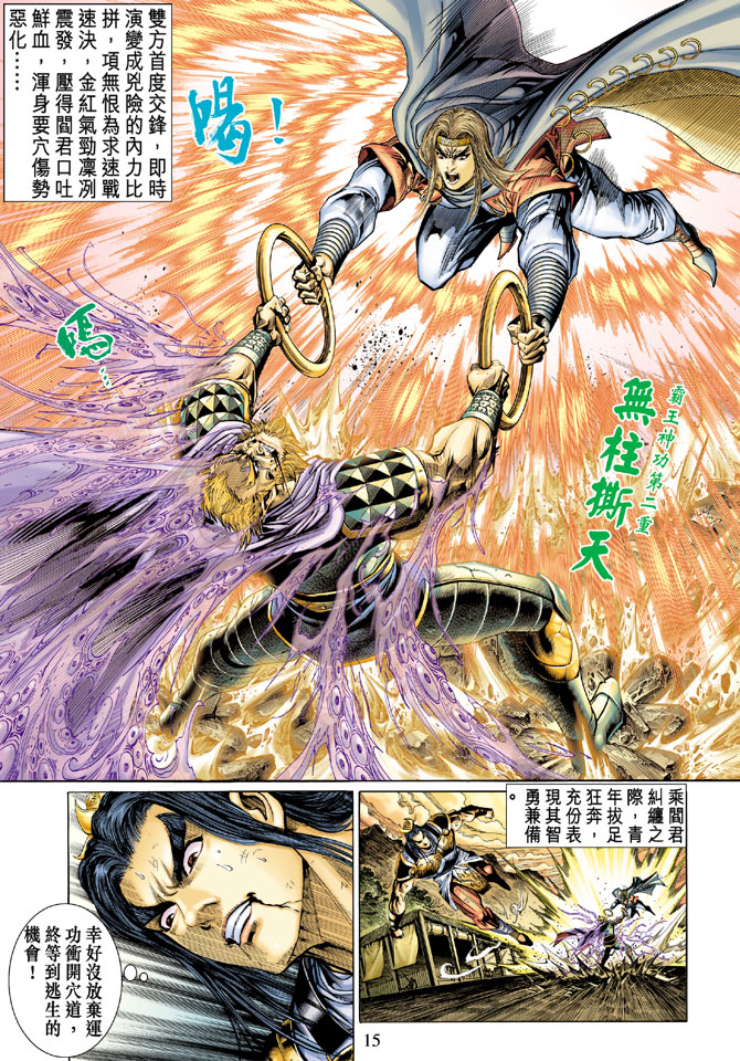 《天子传奇5》漫画最新章节第16话免费下拉式在线观看章节第【14】张图片