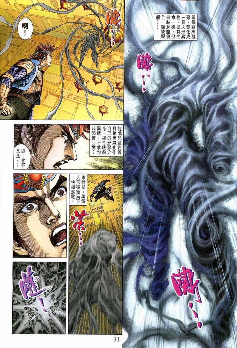 《天子传奇5》漫画最新章节第187话免费下拉式在线观看章节第【30】张图片