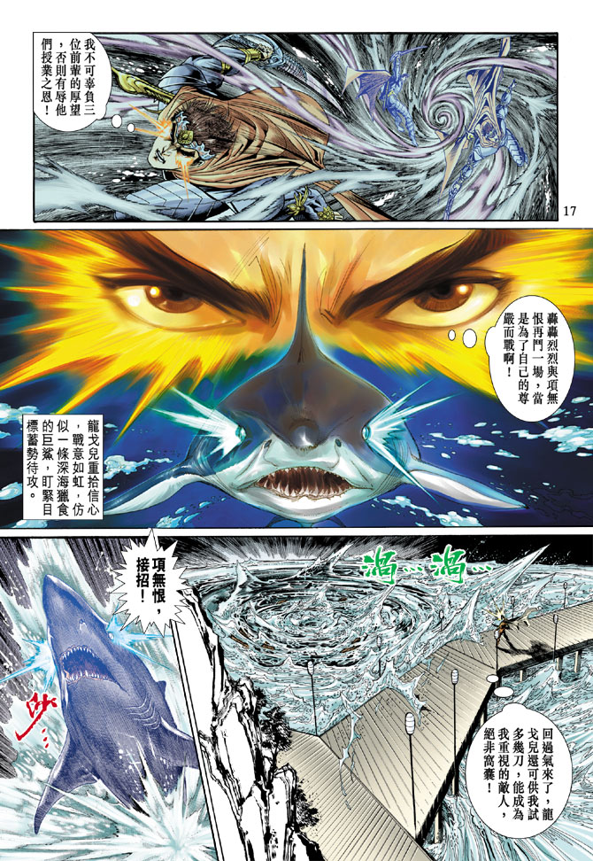 《天子传奇5》漫画最新章节第39话免费下拉式在线观看章节第【17】张图片