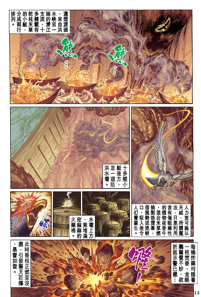 《天子传奇5》漫画最新章节第19话免费下拉式在线观看章节第【14】张图片