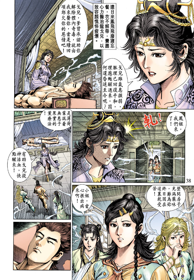 《天子传奇5》漫画最新章节第42话免费下拉式在线观看章节第【2】张图片