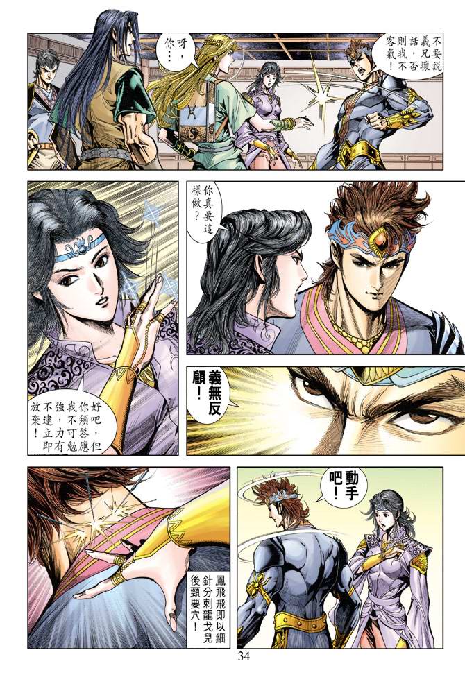 《天子传奇5》漫画最新章节第114话免费下拉式在线观看章节第【34】张图片