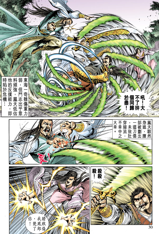 《天子传奇5》漫画最新章节第31话免费下拉式在线观看章节第【26】张图片