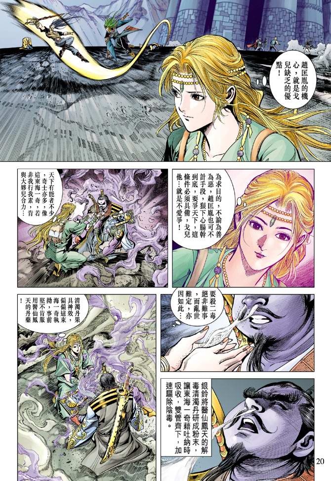 《天子传奇5》漫画最新章节第109话免费下拉式在线观看章节第【20】张图片