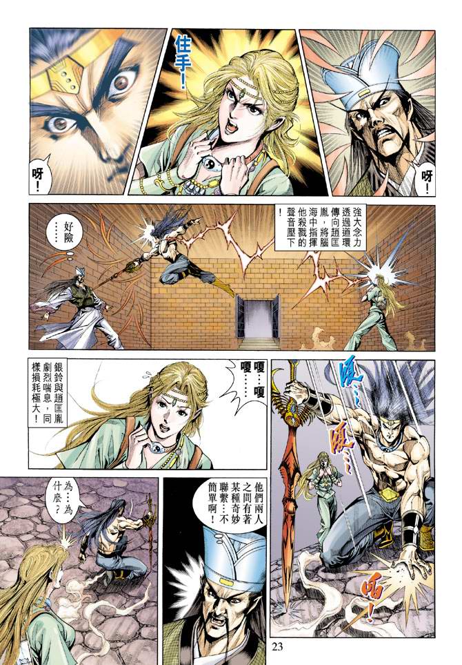 《天子传奇5》漫画最新章节第139话免费下拉式在线观看章节第【23】张图片