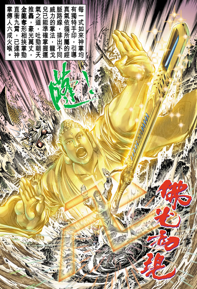 《天子传奇5》漫画最新章节第14话免费下拉式在线观看章节第【10】张图片