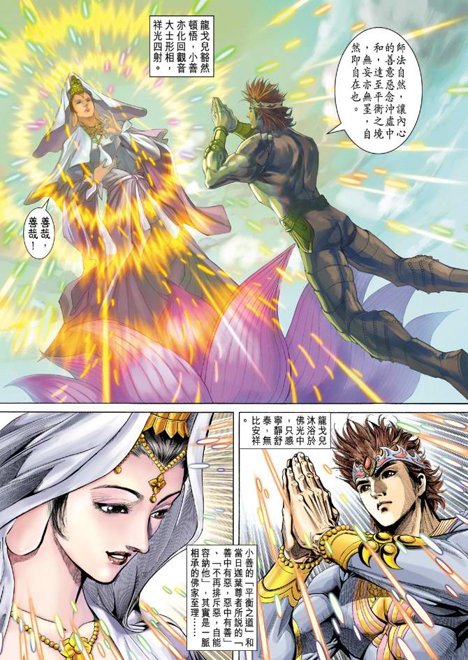 《天子传奇5》漫画最新章节第137话免费下拉式在线观看章节第【14】张图片