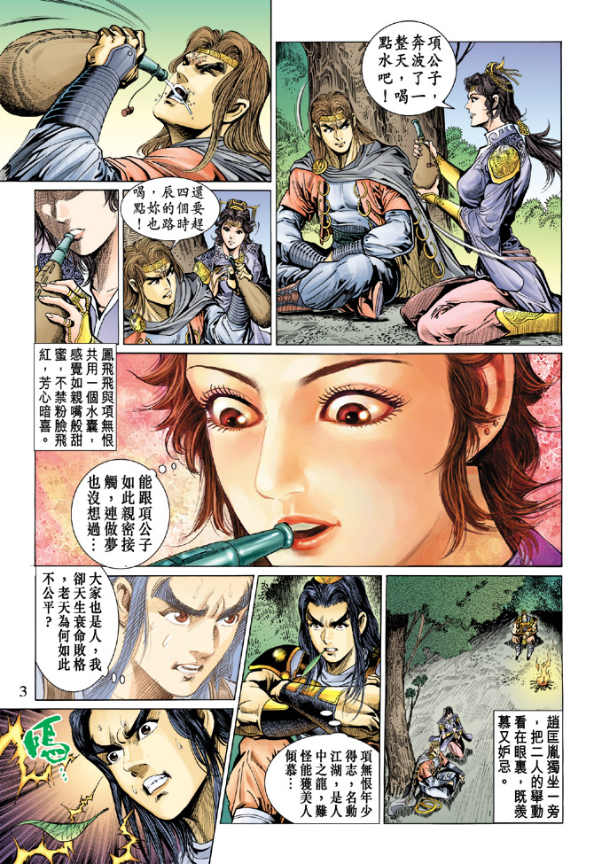 《天子传奇5》漫画最新章节第19话免费下拉式在线观看章节第【3】张图片