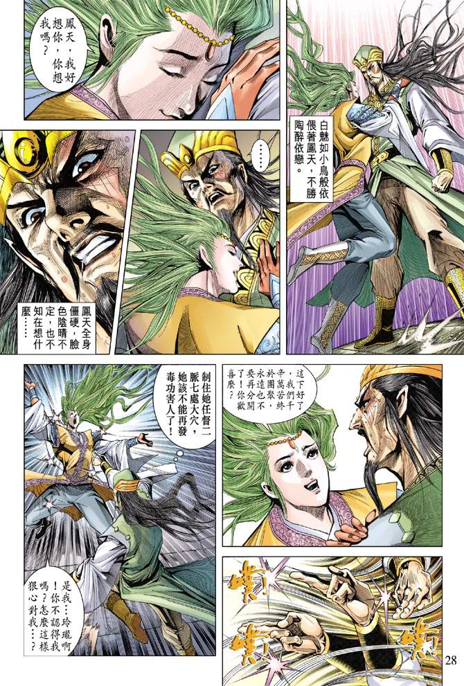 《天子传奇5》漫画最新章节第124话免费下拉式在线观看章节第【28】张图片