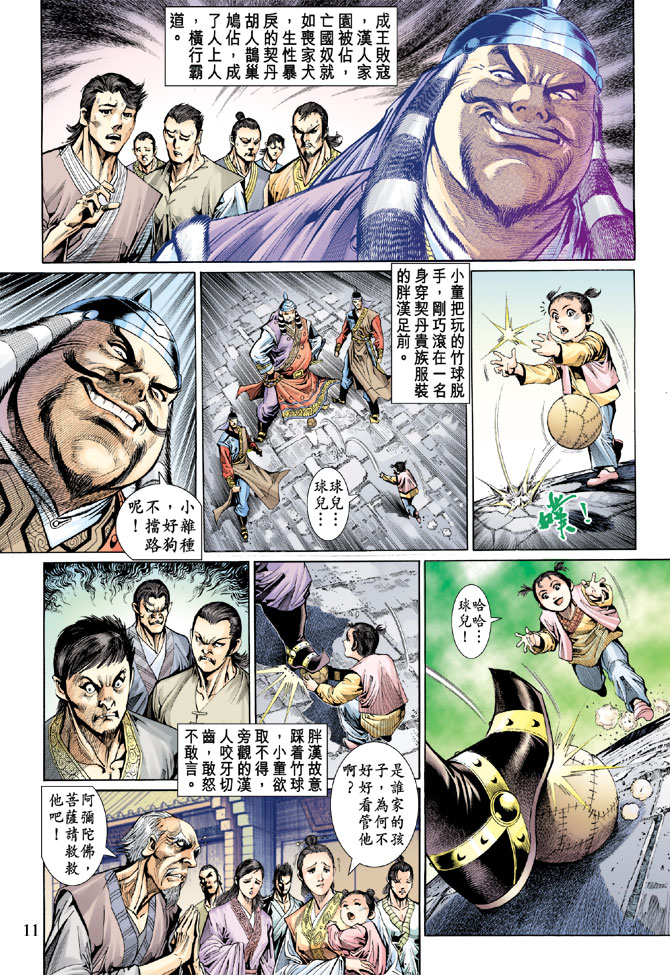 《天子传奇5》漫画最新章节第45话免费下拉式在线观看章节第【11】张图片