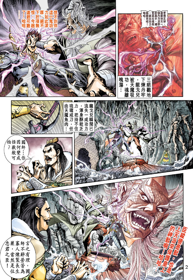 《天子传奇5》漫画最新章节第49话免费下拉式在线观看章节第【2】张图片