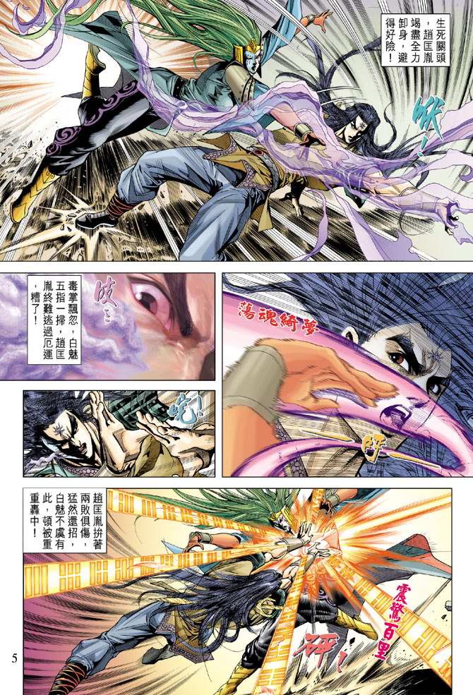 《天子传奇5》漫画最新章节第109话免费下拉式在线观看章节第【5】张图片