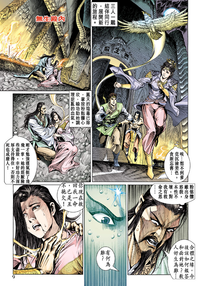 《天子传奇5》漫画最新章节第29话免费下拉式在线观看章节第【9】张图片