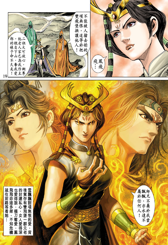 《天子传奇5》漫画最新章节第35话免费下拉式在线观看章节第【19】张图片