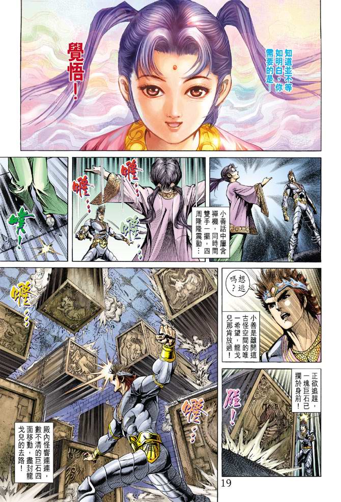 《天子传奇5》漫画最新章节第133话免费下拉式在线观看章节第【19】张图片