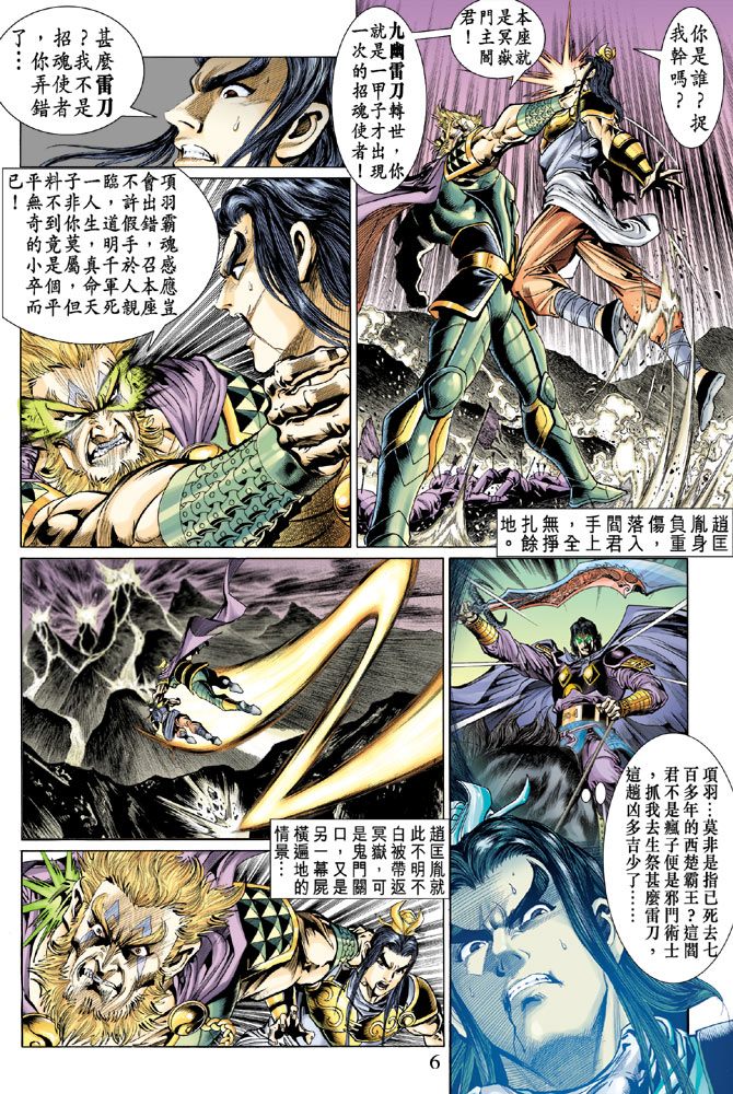 《天子传奇5》漫画最新章节第18话免费下拉式在线观看章节第【6】张图片