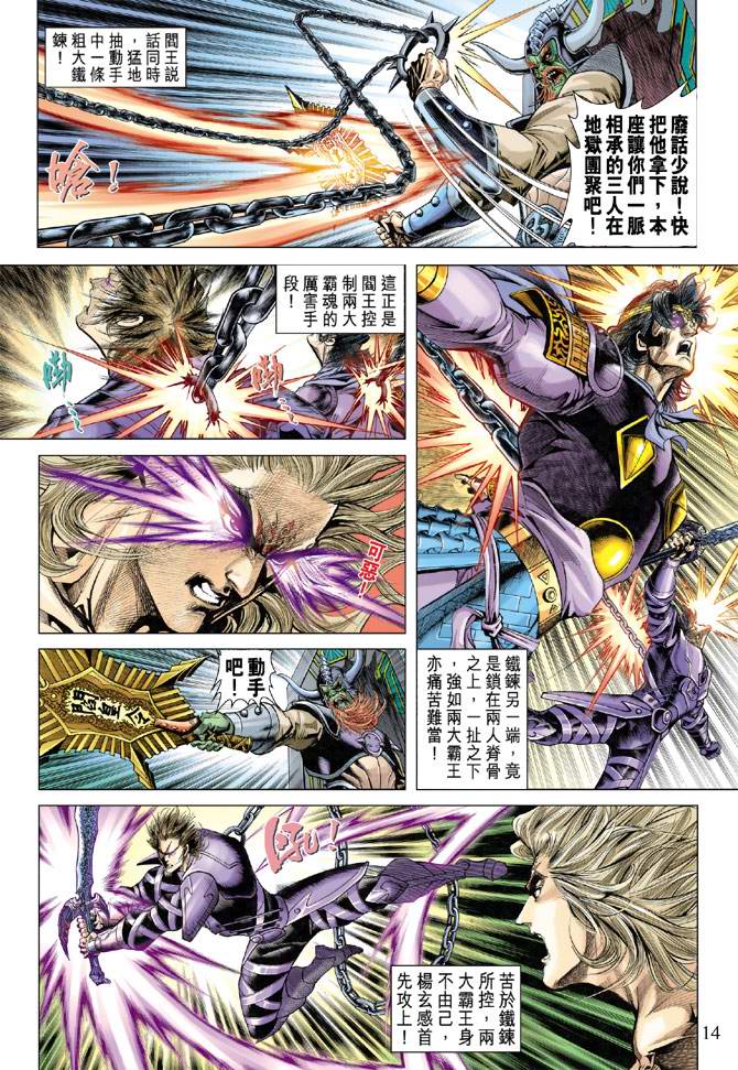 《天子传奇5》漫画最新章节第127话免费下拉式在线观看章节第【14】张图片