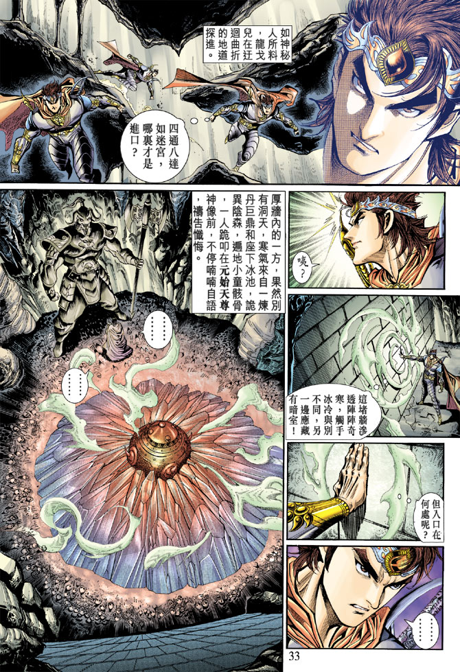 《天子传奇5》漫画最新章节第48话免费下拉式在线观看章节第【33】张图片