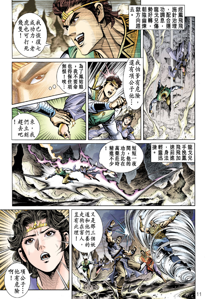 《天子传奇5》漫画最新章节第24话免费下拉式在线观看章节第【11】张图片