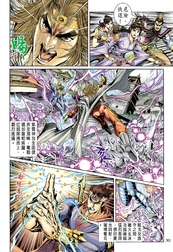 《天子传奇5》漫画最新章节第40话免费下拉式在线观看章节第【28】张图片