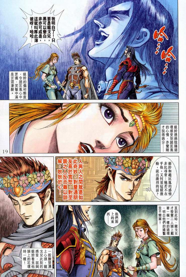 《天子传奇5》漫画最新章节第161话免费下拉式在线观看章节第【18】张图片