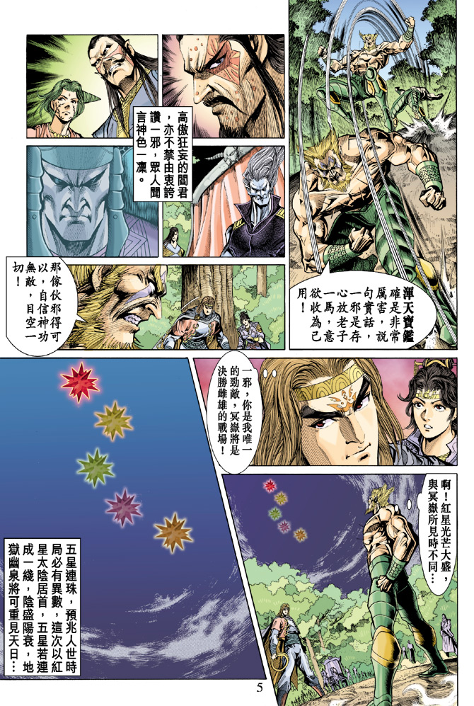 《天子传奇5》漫画最新章节第19话免费下拉式在线观看章节第【5】张图片