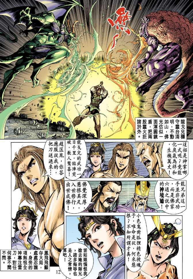 《天子传奇5》漫画最新章节第26话免费下拉式在线观看章节第【11】张图片