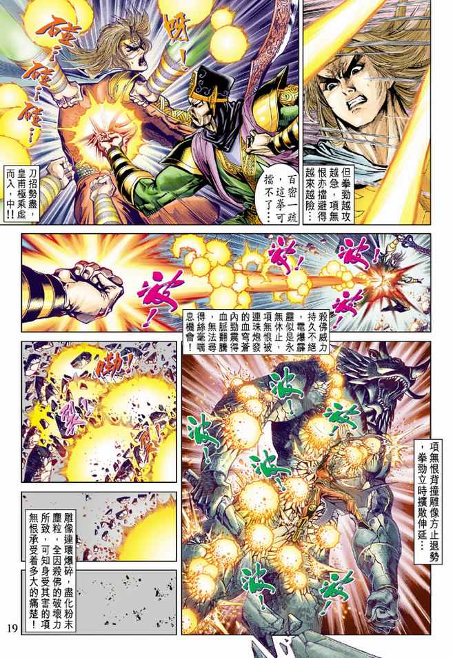 《天子传奇5》漫画最新章节第74话免费下拉式在线观看章节第【19】张图片