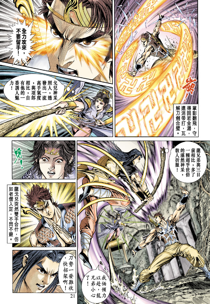 《天子传奇5》漫画最新章节第35话免费下拉式在线观看章节第【21】张图片