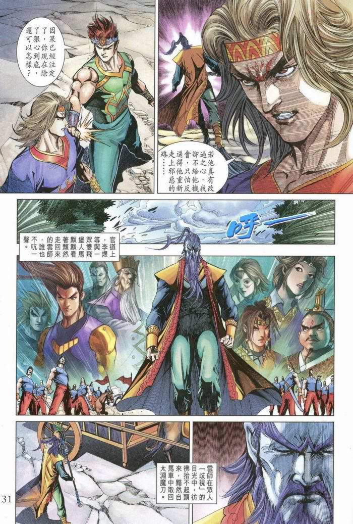 《天子传奇5》漫画最新章节第172话免费下拉式在线观看章节第【29】张图片