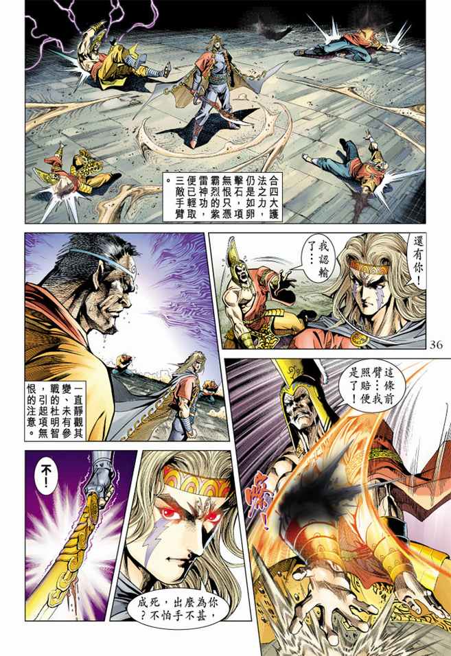 《天子传奇5》漫画最新章节第100话免费下拉式在线观看章节第【35】张图片