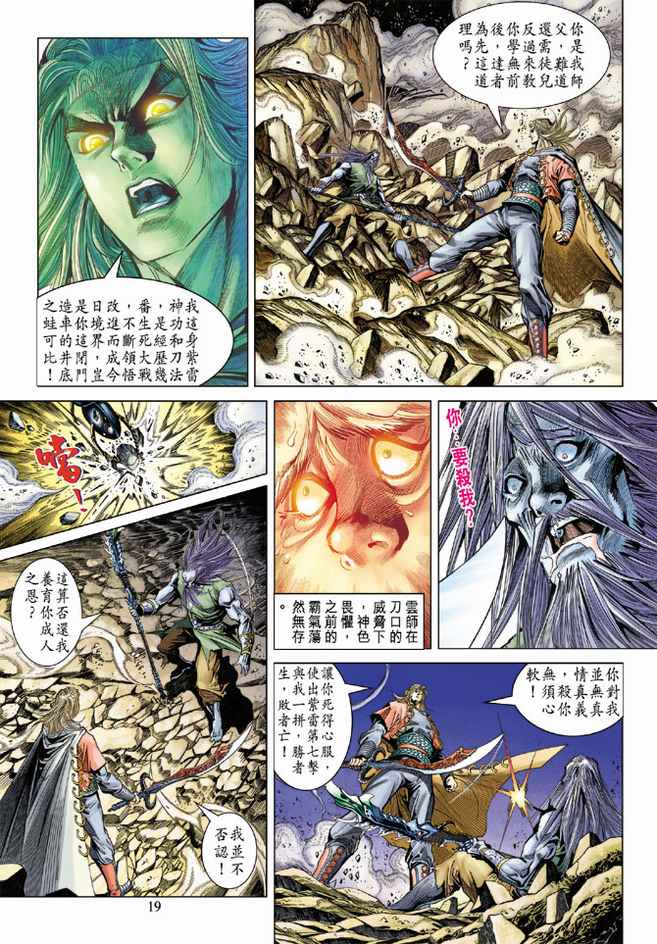 《天子传奇5》漫画最新章节第92话免费下拉式在线观看章节第【19】张图片