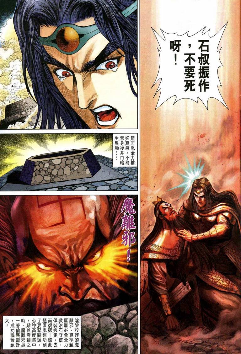 《天子传奇5》漫画最新章节第193话免费下拉式在线观看章节第【25】张图片