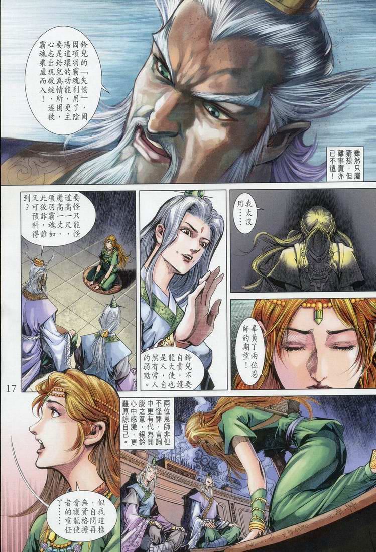 《天子传奇5》漫画最新章节第163话免费下拉式在线观看章节第【17】张图片