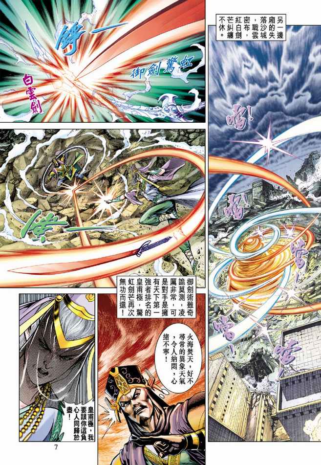 《天子传奇5》漫画最新章节第74话免费下拉式在线观看章节第【7】张图片