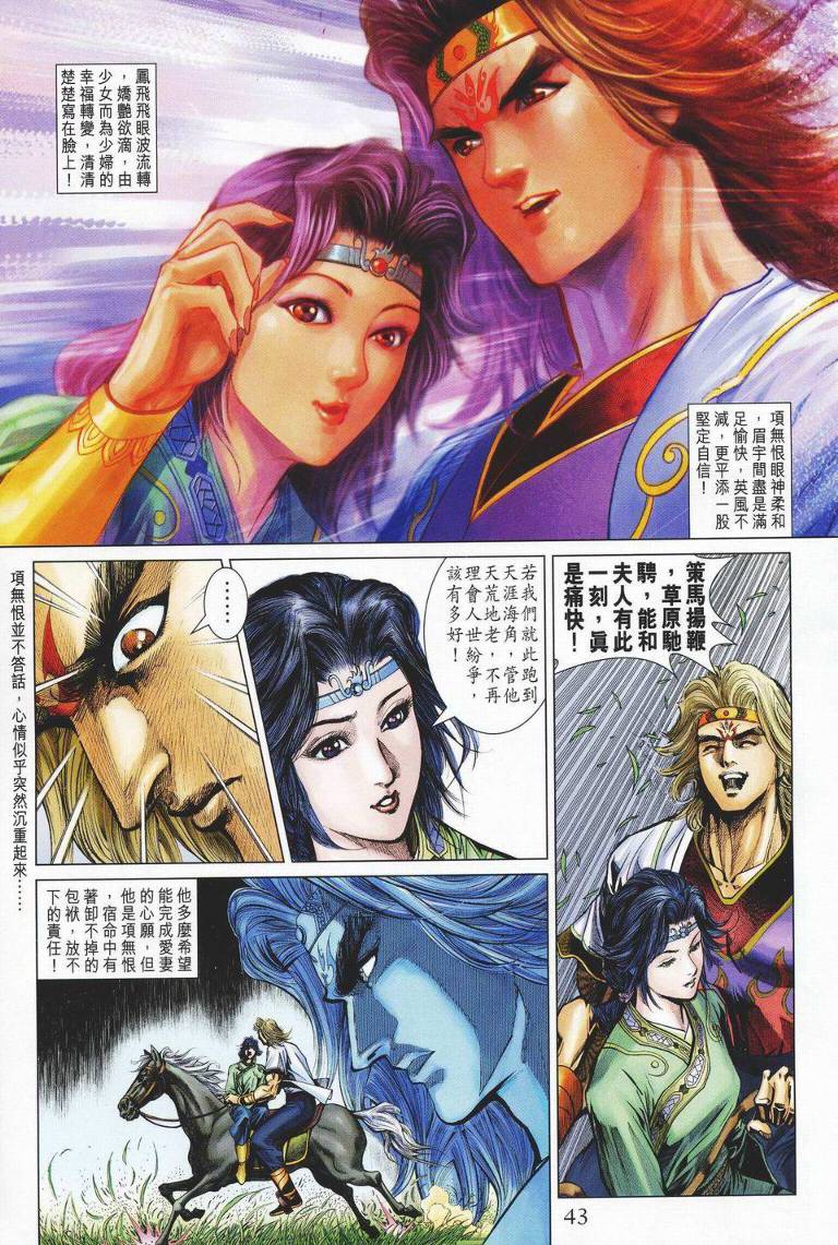 《天子传奇5》漫画最新章节第143话免费下拉式在线观看章节第【8】张图片